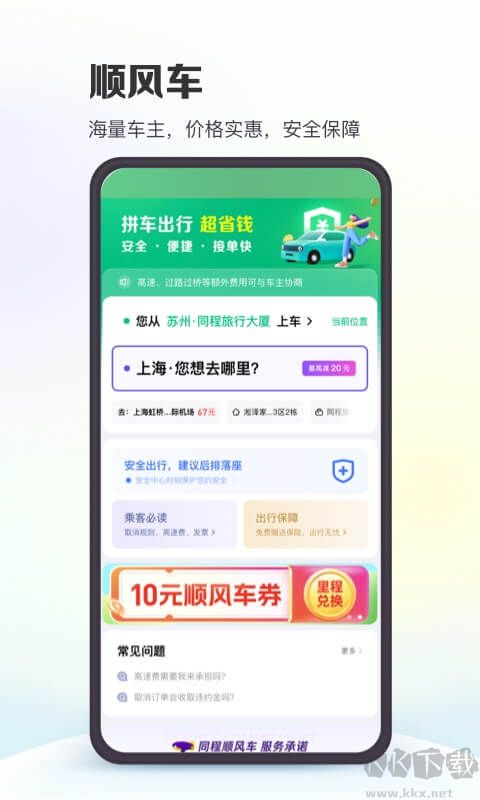 同程旅行(便捷出行)2023官网最新版