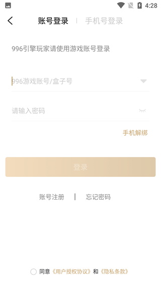 996传奇手游盒子app官方版最新