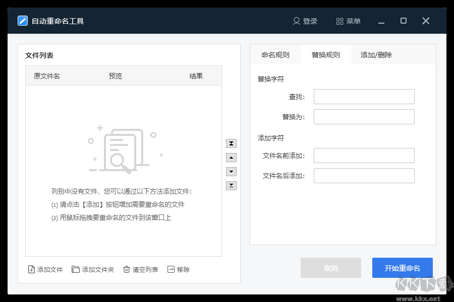 文件重命名专家最新版