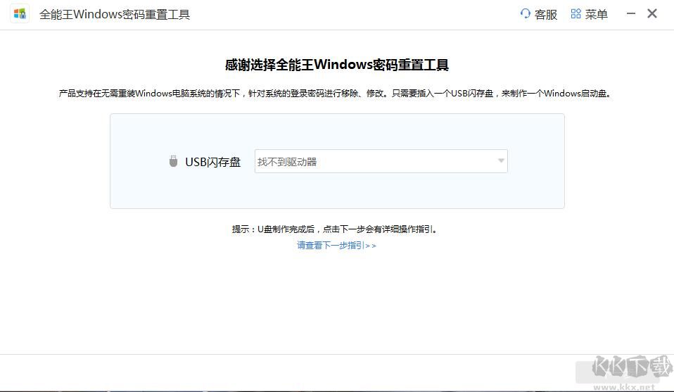 Windows密码重置工具官方版