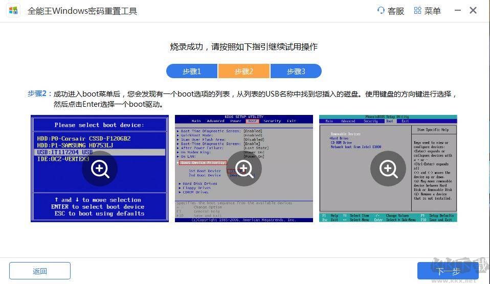 Windows密码重置工具官方版