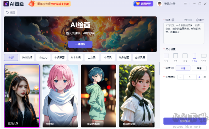 AI智绘电脑版官方最新版