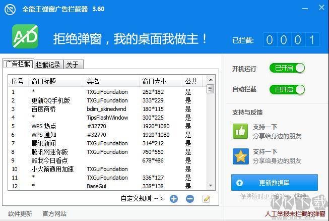 全能王广告弹窗拦截器官方最新版