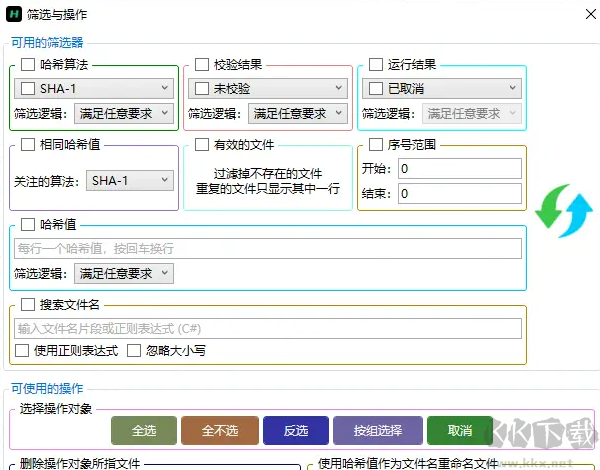 哈希值计算工具汉化版