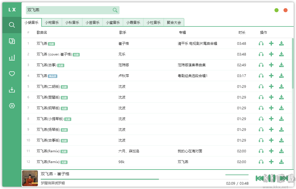 洛雪音乐桌面助手