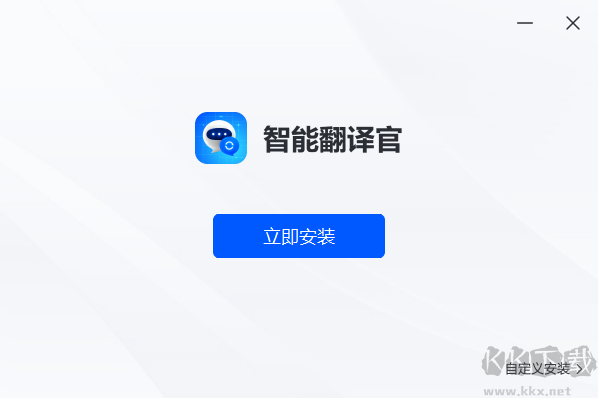 智能翻译官免费版