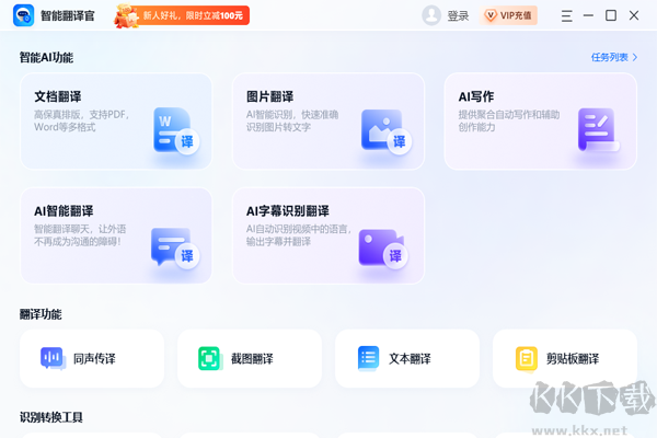 智能翻译官免费版