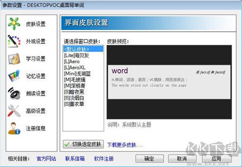 DesktopVoc桌面背单词官方版