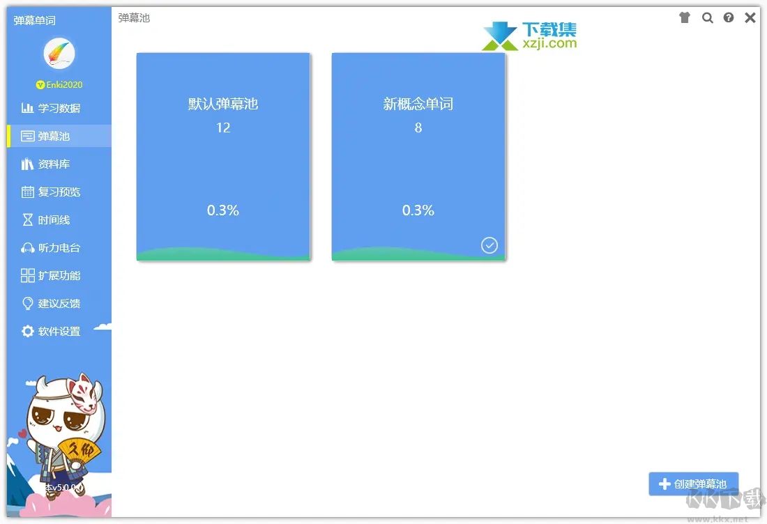 弹幕单词电脑版