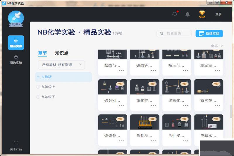 NB化学实验官方最新版