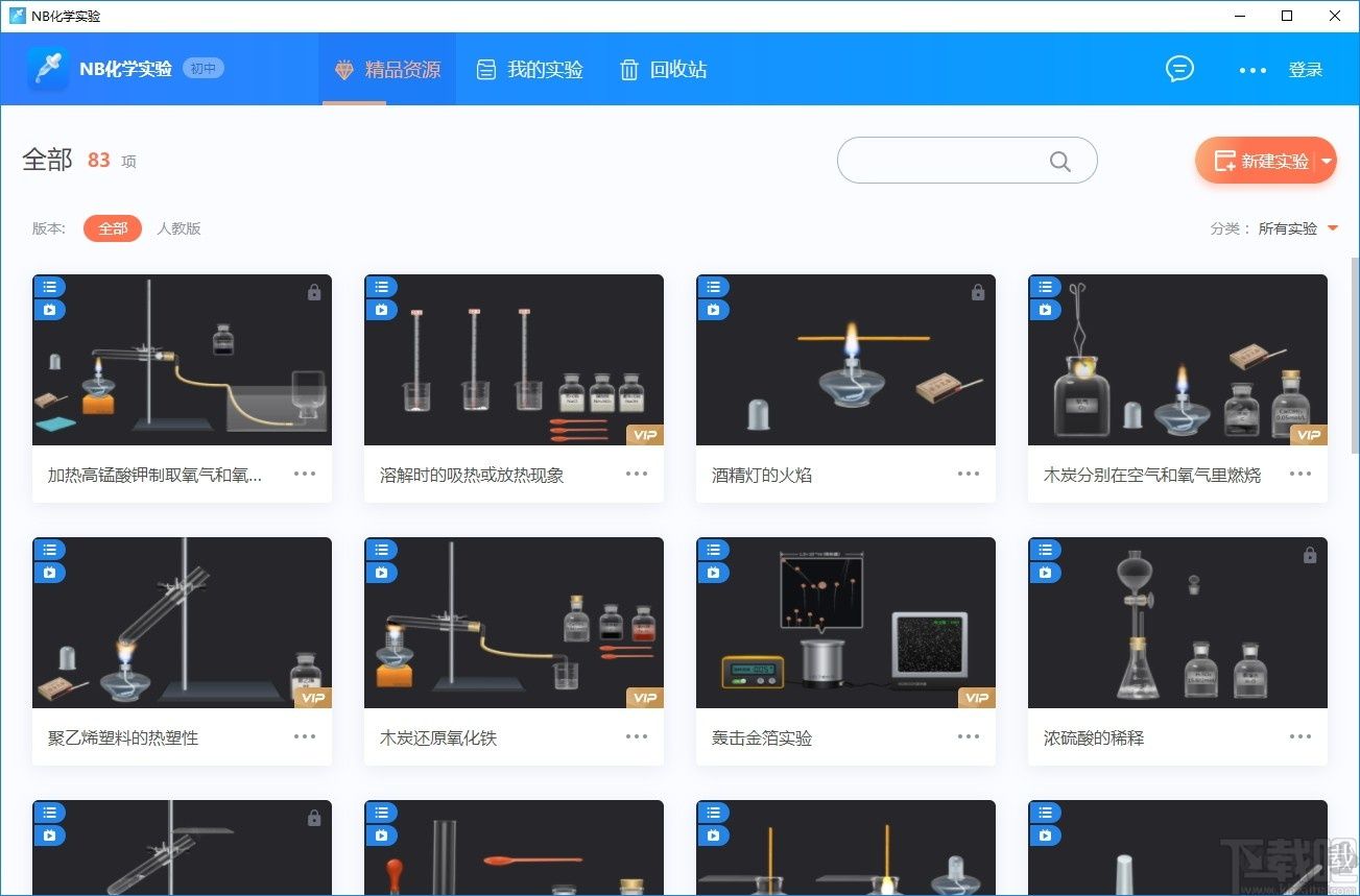 NB化学实验官方最新版