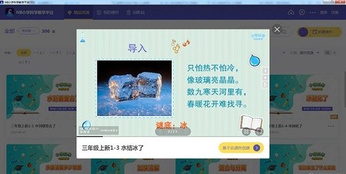 NB小学科学官方版