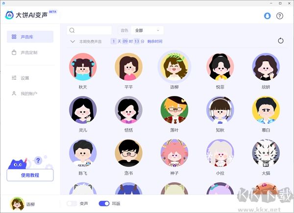 大饼AI变声器电脑版最新版