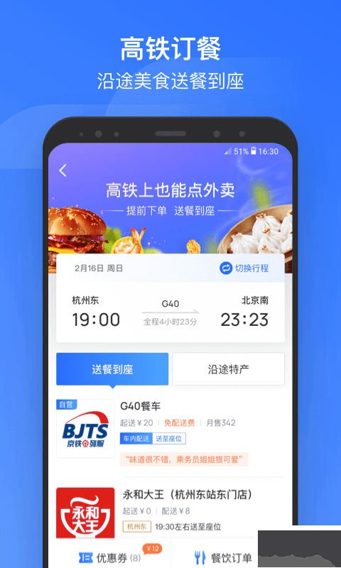 掌上高铁APP