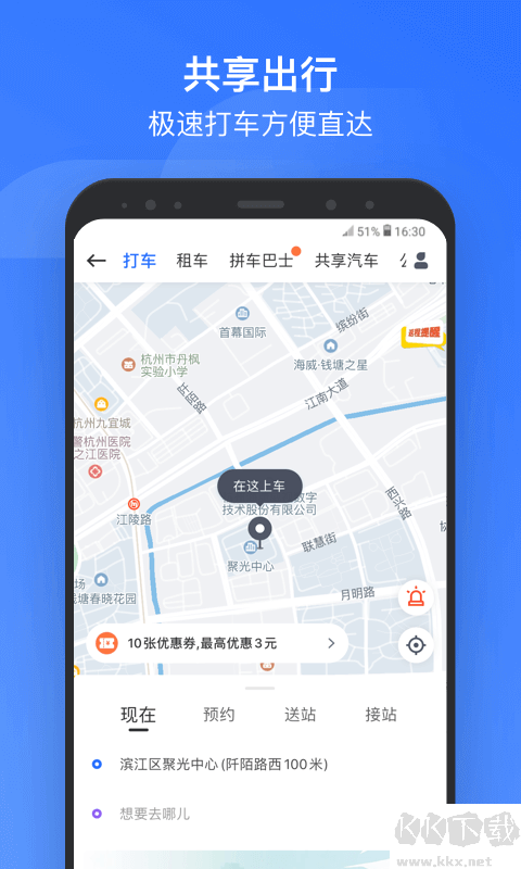 掌上高铁APP