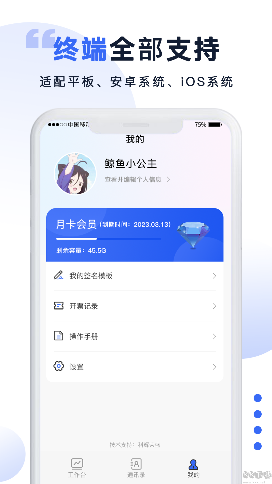 防伪签字app