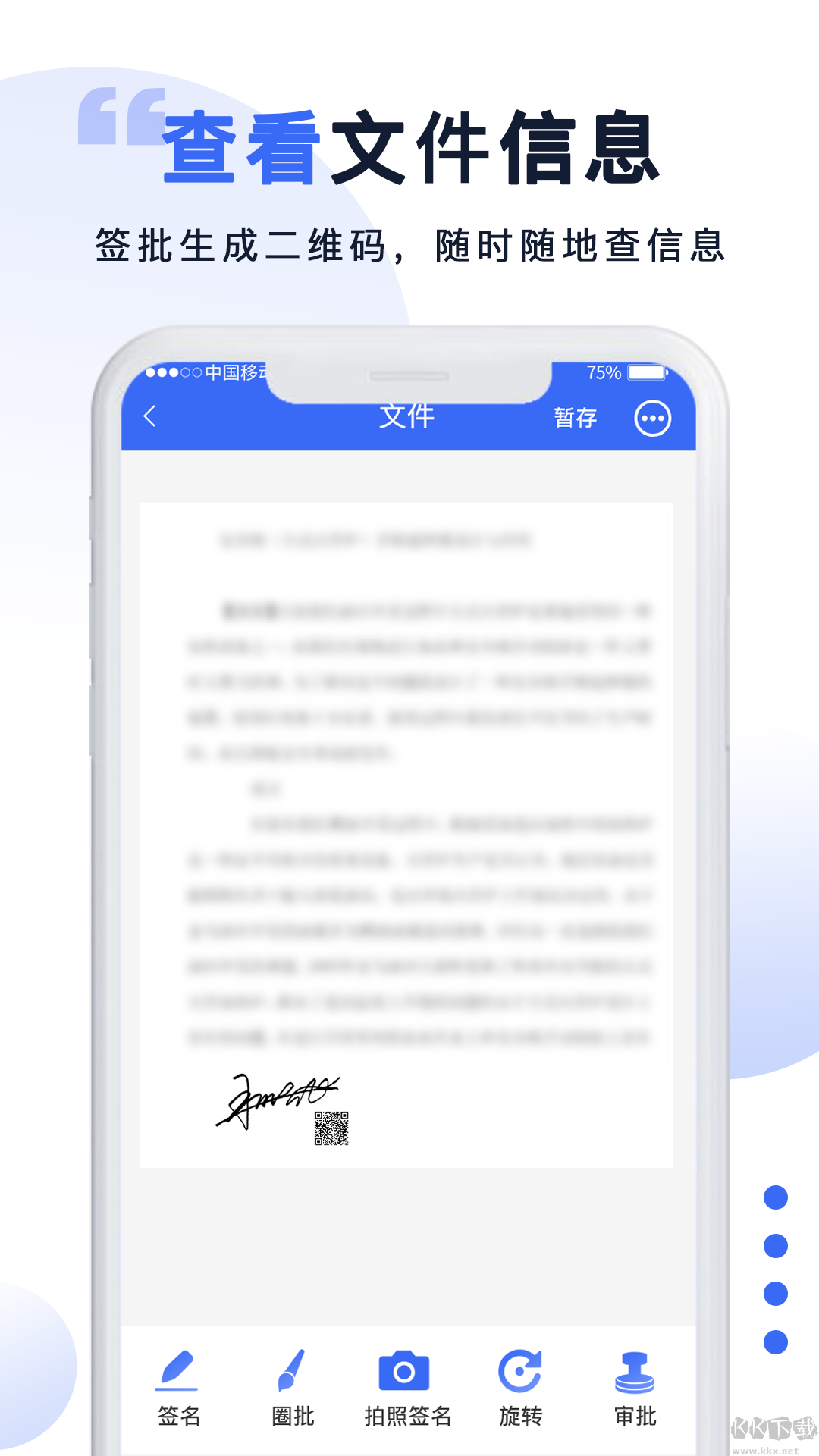 防伪签字app