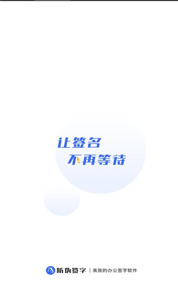 防伪签字app