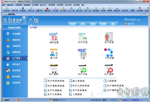 易特ERP生产版