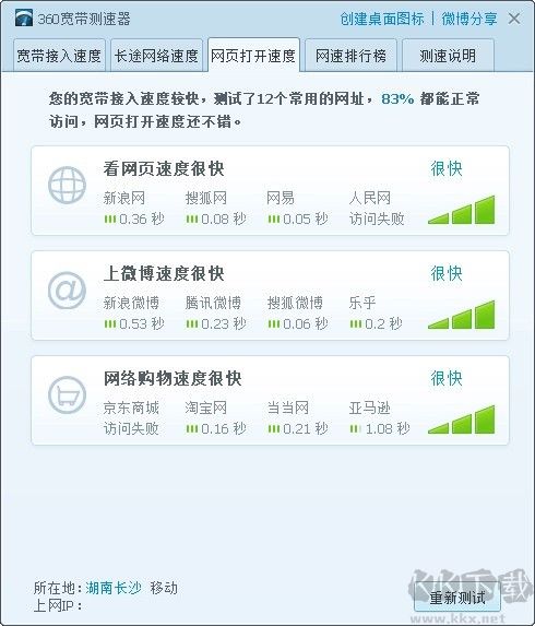 360宽带测速器电脑版