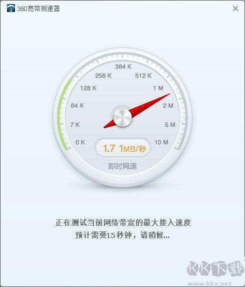 360宽带测速器电脑版