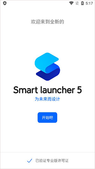 smart launcher pro 破解版