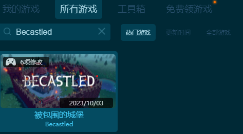 Becastled六项修改器