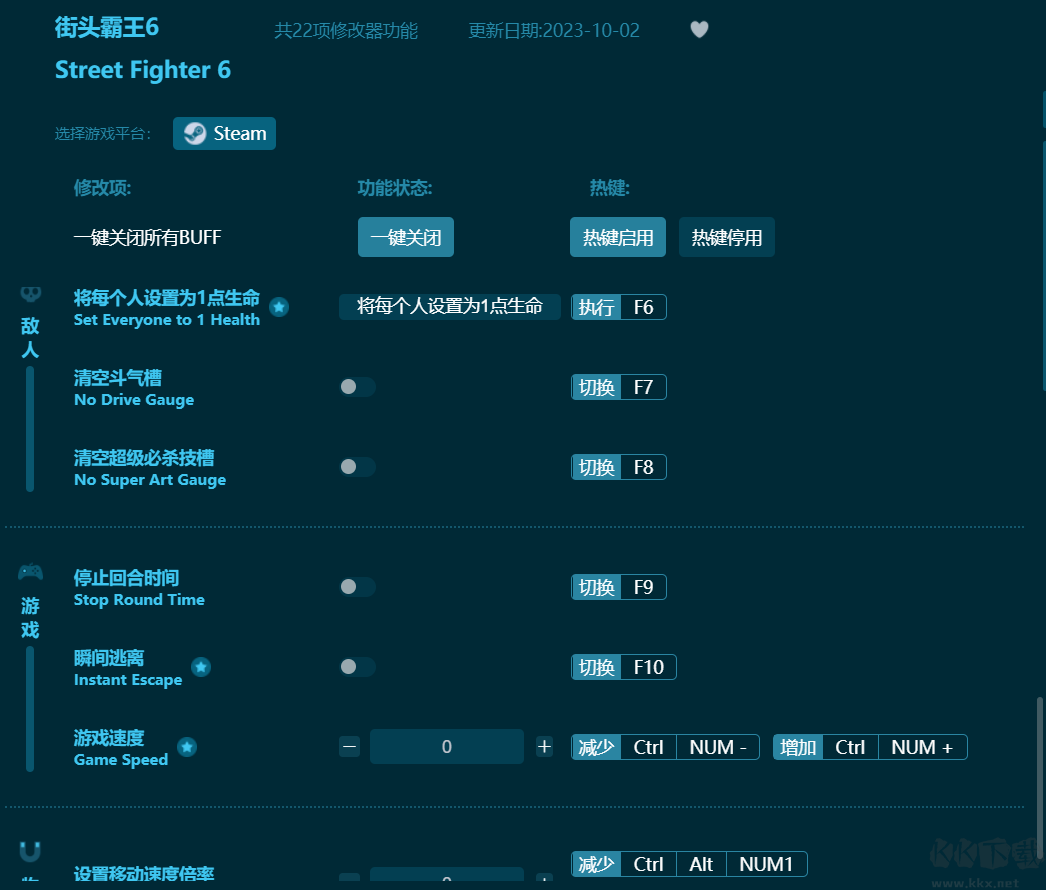 街头霸王6二十二项修改器