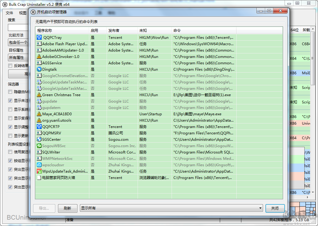 Bulk Crap Uninstaller(卸载软件)绿色便携版