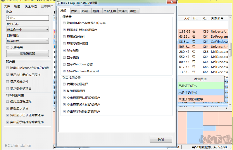 Bulk Crap Uninstaller(卸载软件)绿色便携版