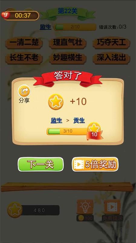 指间成语app最新版