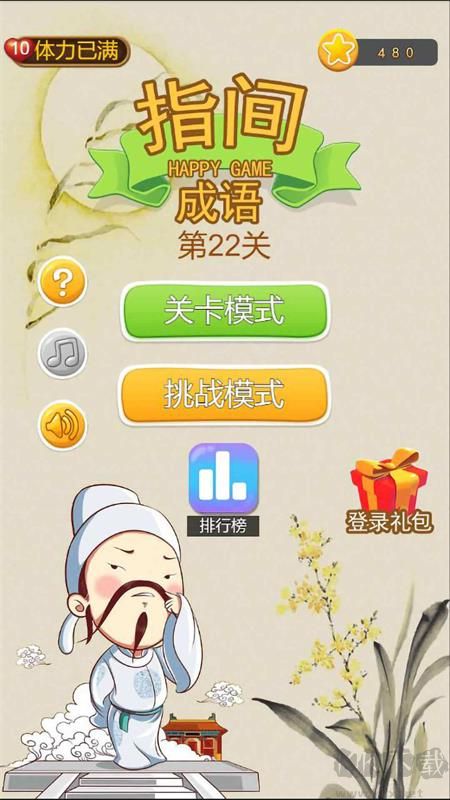 指间成语app最新版