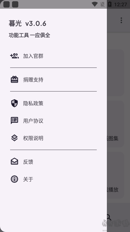 暮光工具箱app安卓最新版