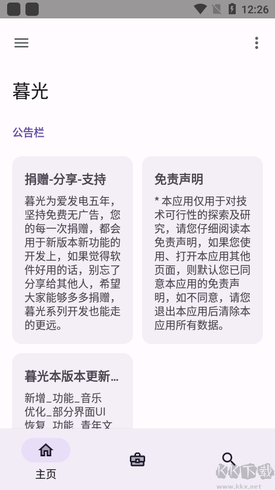 暮光工具箱app安卓最新版