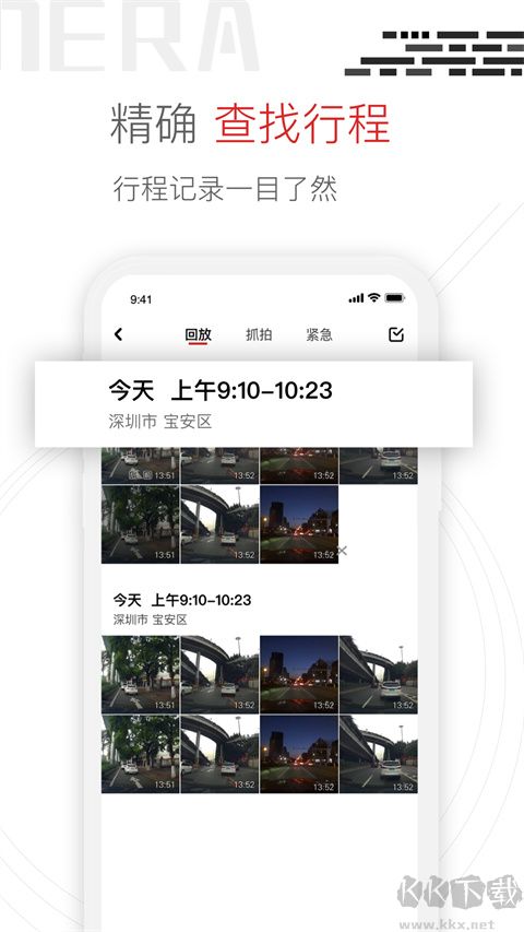 Youmera行车记录仪app官方版