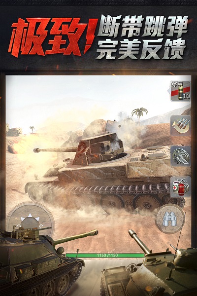 坦克世界闪击战最新版