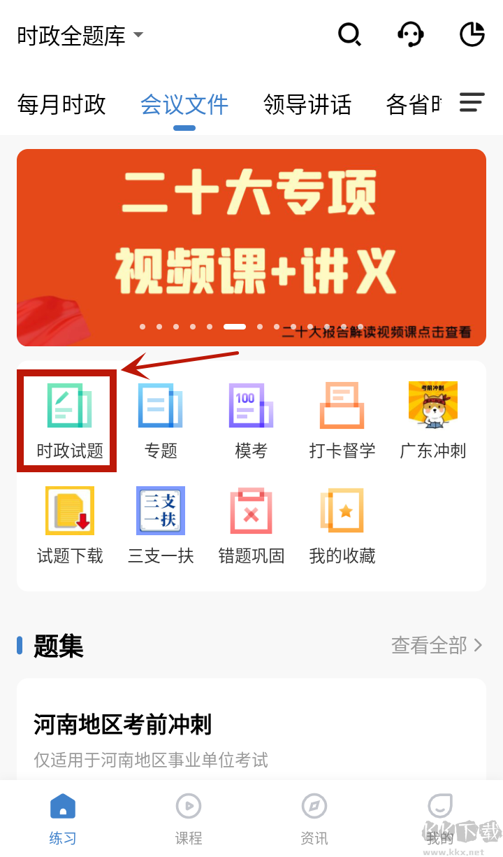 365时政app最新版