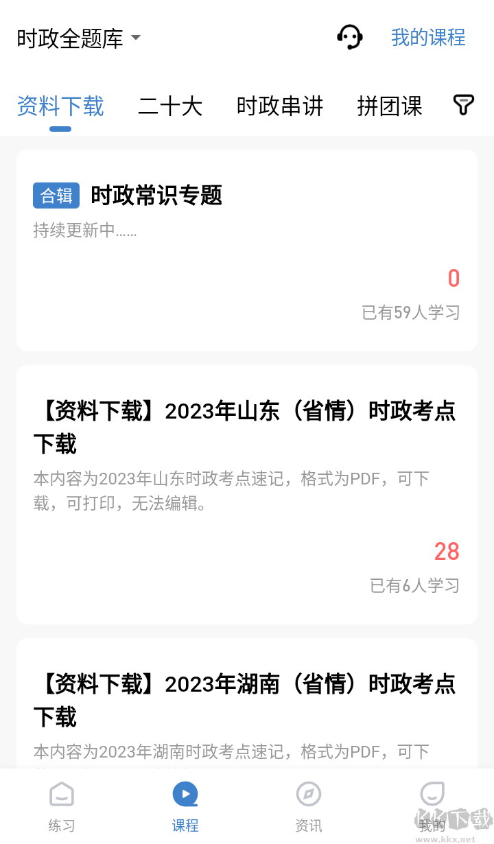 365时政app最新版