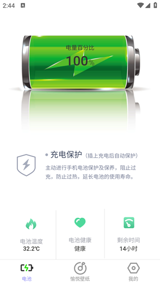 清新充电app官方版