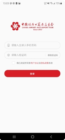 广交会展商连线展示工具app官方版
