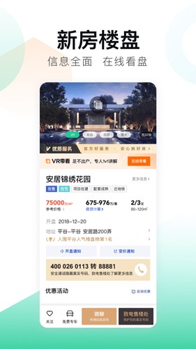 安居客app(透明房源)官方正版