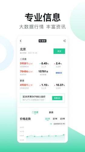 安居客app(透明房源)官方正版