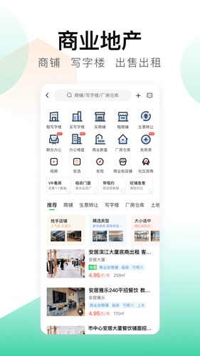 安居客app(透明房源)官方正版