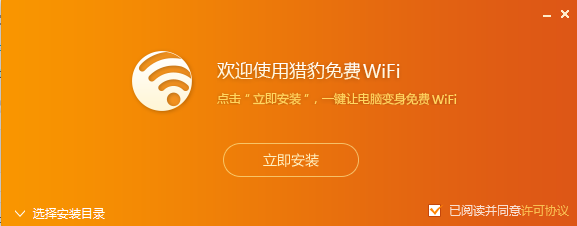 猎豹免费WiFi万能驱动专业版