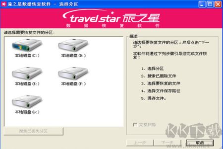旅之星数据恢复软件官方版