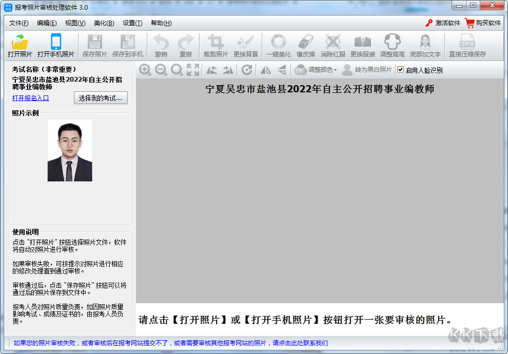 报考照片审核处理软件专业版