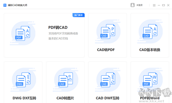 福昕CAD转换器最新版