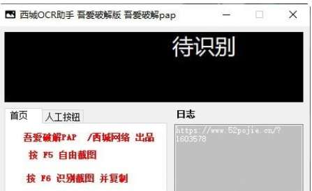 西城OCR助手官方版