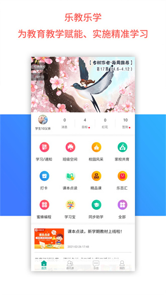 乐教乐学app官方版2023最新