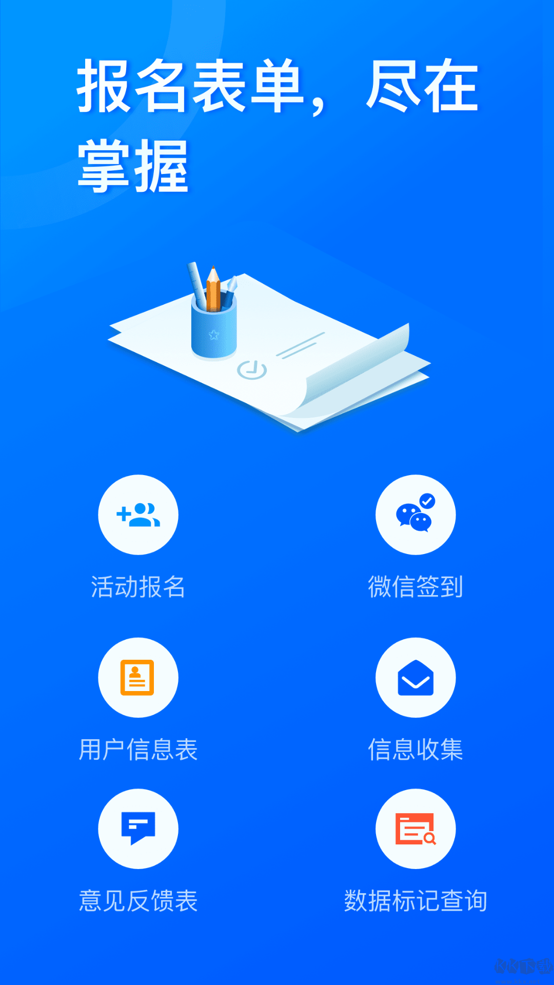 问卷星app(快捷搭建)官方版2023最新